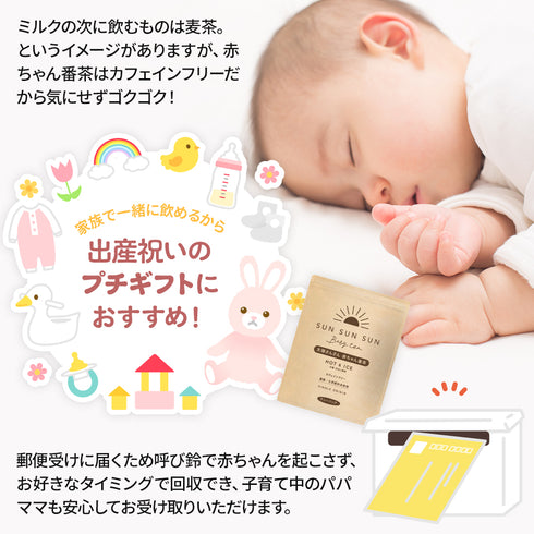 【メール便ギフト】太陽さんさん赤ちゃん番茶 農薬・化学肥料未使用 30個入
